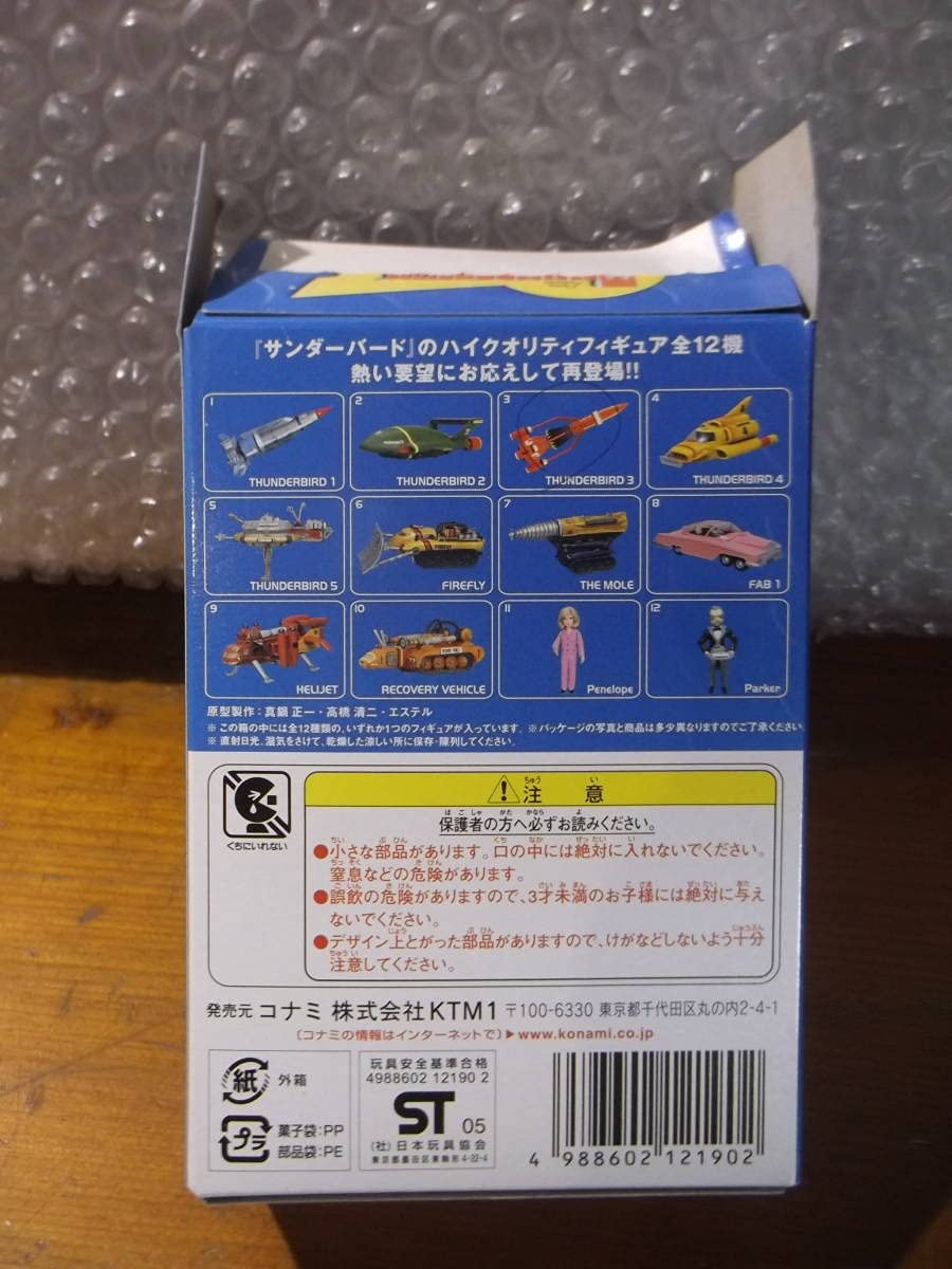 サンダーバード◇クラシックフィギュアコレクション 12個