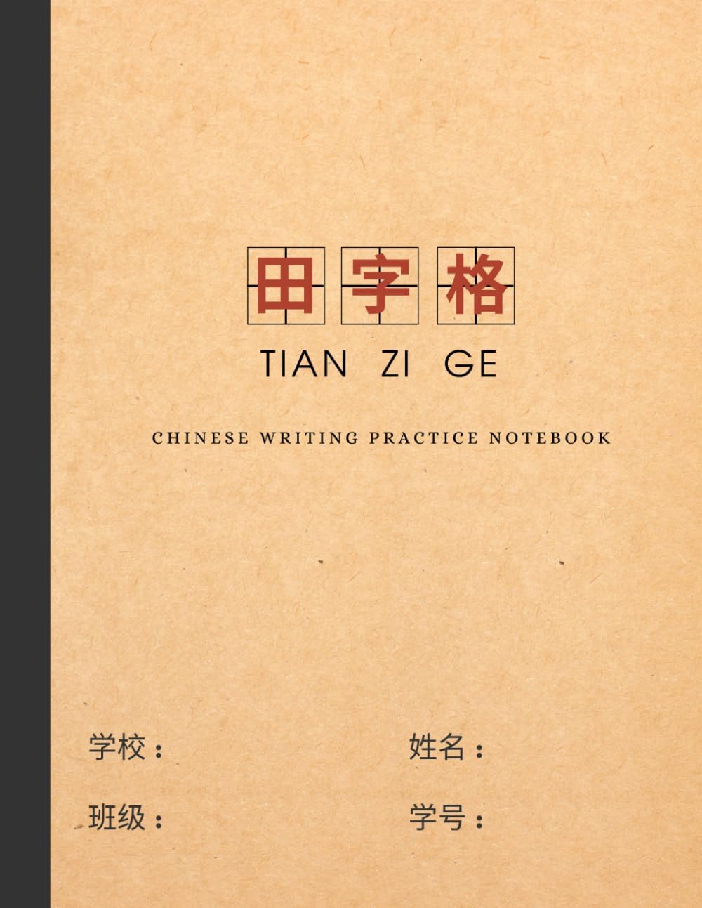 tianzige writing practice workbook: tian zi ge notebook 田字格 Hanzi Writing book, 100 pages, Tianzige, 田字格本