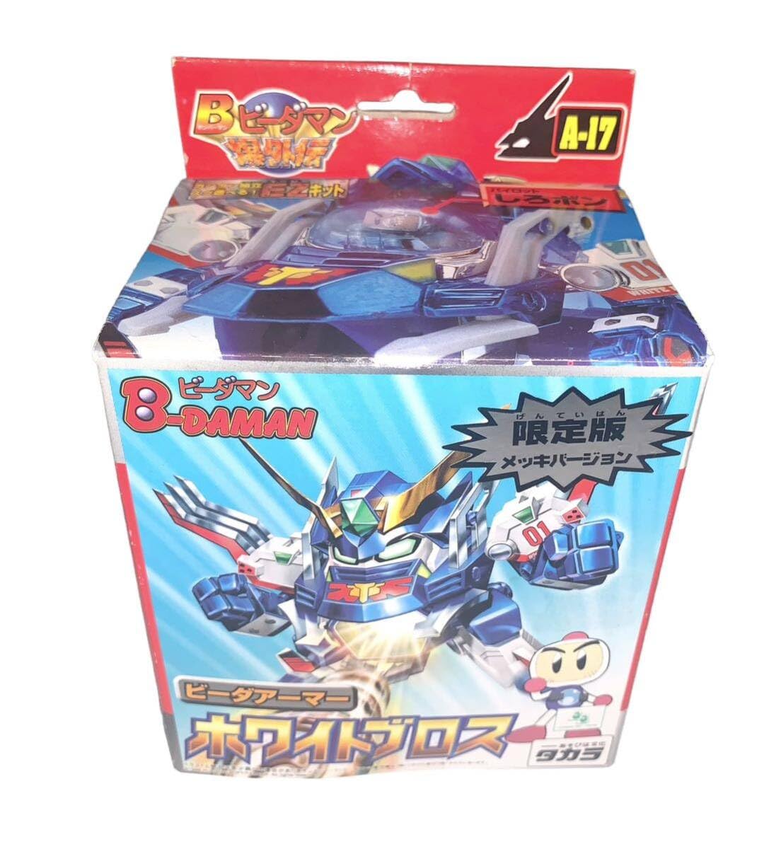 Amazon.co.jp: ホワイトブロス 限定メッキバージョン Bビーダマン 爆  