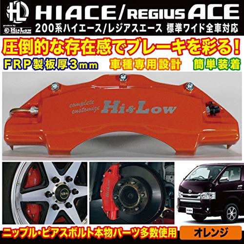 Amazon | Hi&Low H&L 200系ハイエース/レジアスエース用ブレーキ