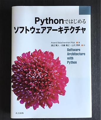 Amazon.co.jp: Software Architecture Started with Python : Toys & Games