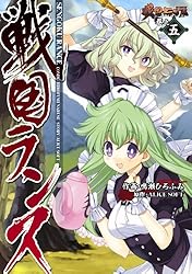 戦国ランス 巻之五 (電撃コミックス) | 鳴瀬 ひろふみ, ALICE