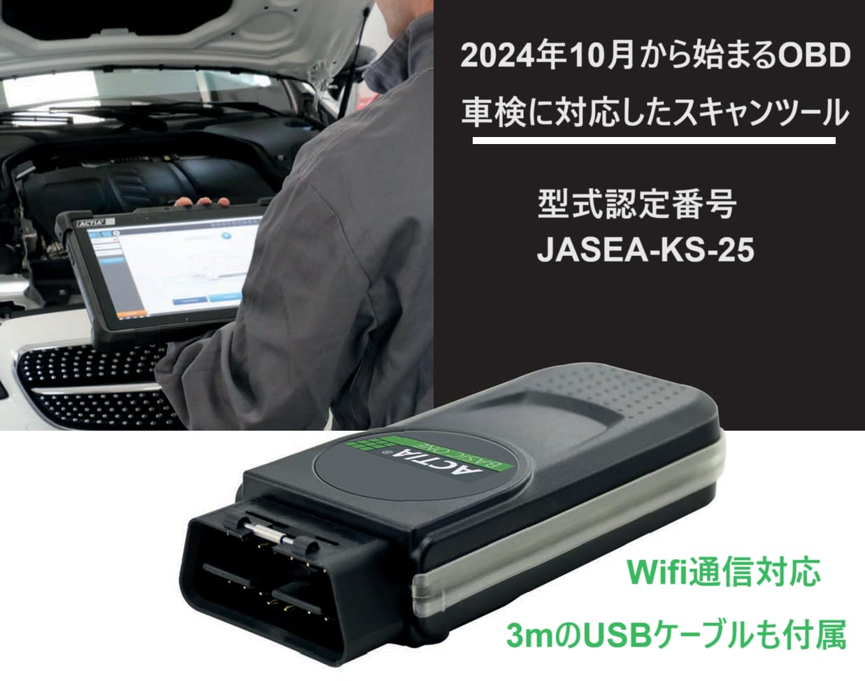 Amazon.co.jp: OBD車検用スキャンツール・ACTIA「Basic One 」(Wifi