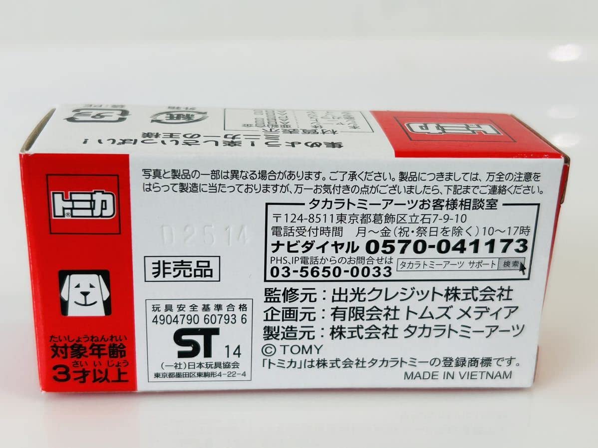 Amazon.co.jp: トミカ 出光配達ローリー いすゞ エルフ タンクローリー
