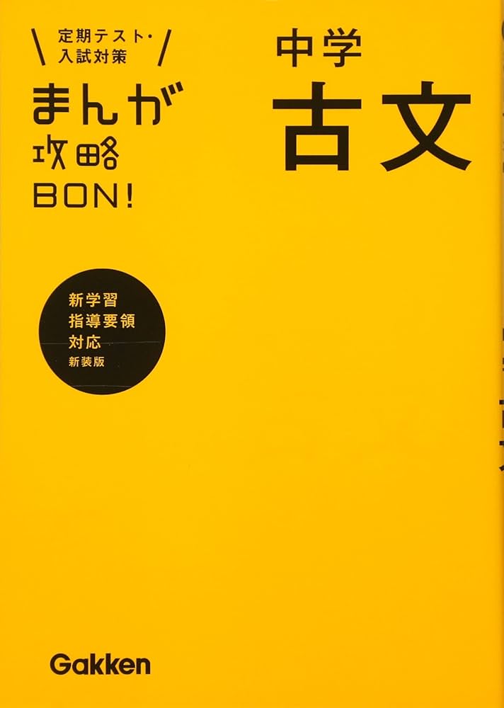 まんが攻略BON!　中学入試まんが攻略BON!　シリーズ　29冊　全巻　帯付 まんが攻略BON! 中学入試まんが攻略BON! シリーズ 29冊 全巻 帯付