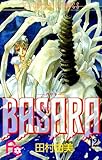 BASARA（１２） (フラワーコミックス)