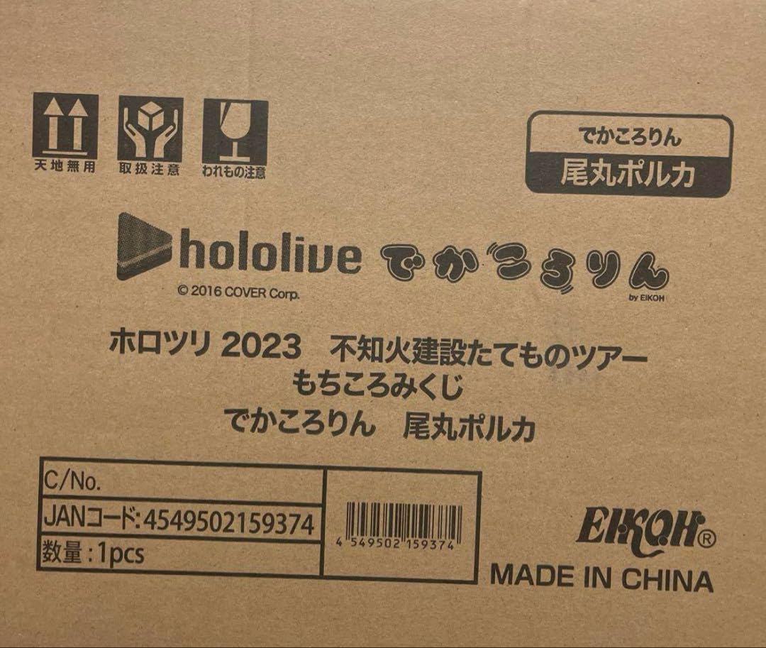 Amazon.co.jp: でかころりん ポルカ ホロツリ もちころりん くじ