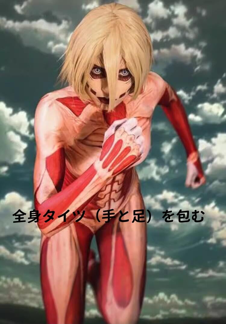 Amazon.co.jp: 進撃の巨人 アニ コスプレ衣装 全身タイツ アニ・レオン