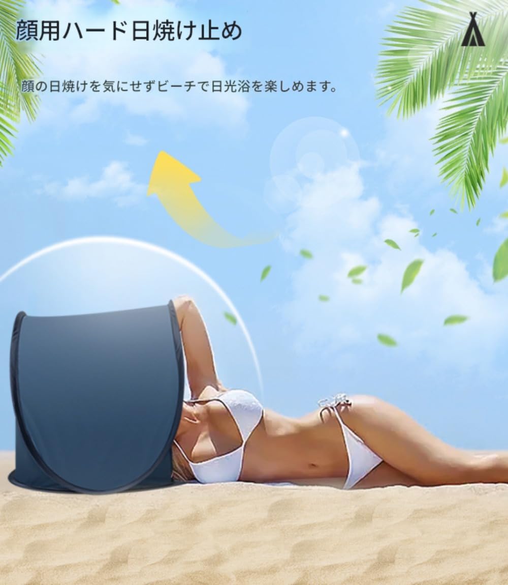 快眠・安眠ドーム &ndash; 遮光＆防音・速開・折りたたみ便携・科学的背中日光浴＆顔日焼け防止・プライベート空間・睡眠サポート・眼精疲労対策