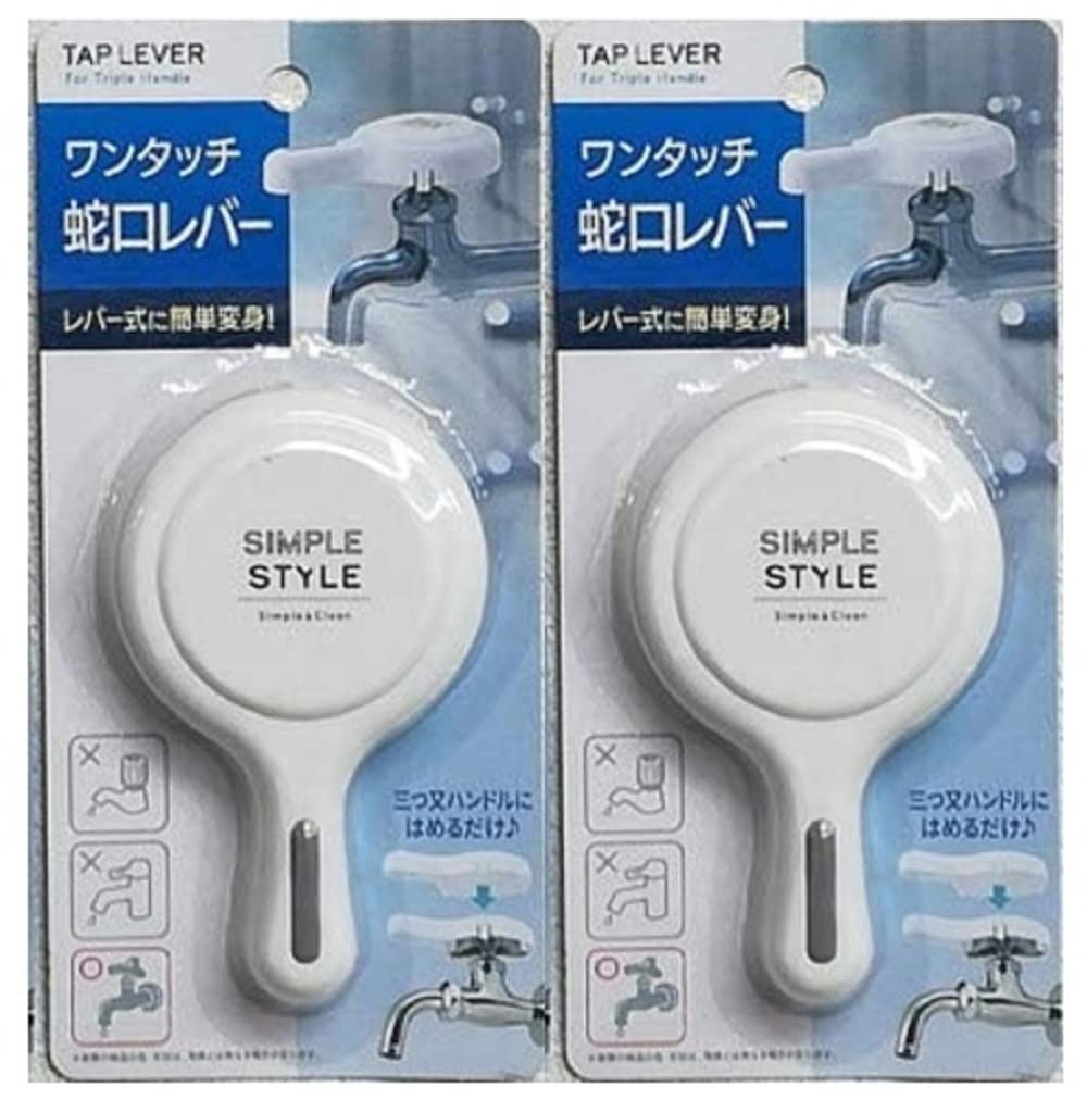 Amazon | 【2個セット】ワンタッチ蛇口レバー いつもの水道がレバー式