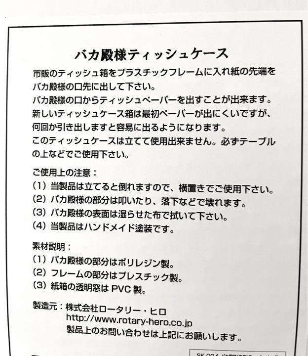 Amazon.co.jp: 志村けん 大爆笑展 バカ殿 白鳥 ティッシュケース
