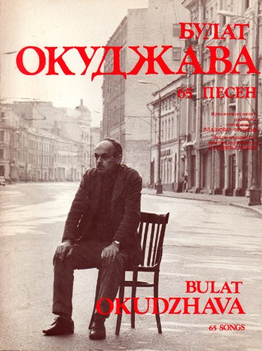 65 songs / 65 песен 65 songs / 65 песен