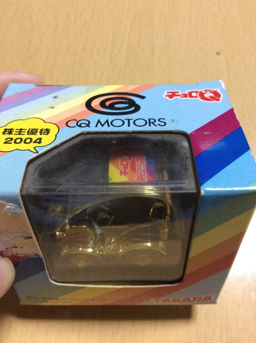 Amazon.co.jp: タカラ 株主優待 2004 CQ MOTORS ゴールドメッキ チョロ