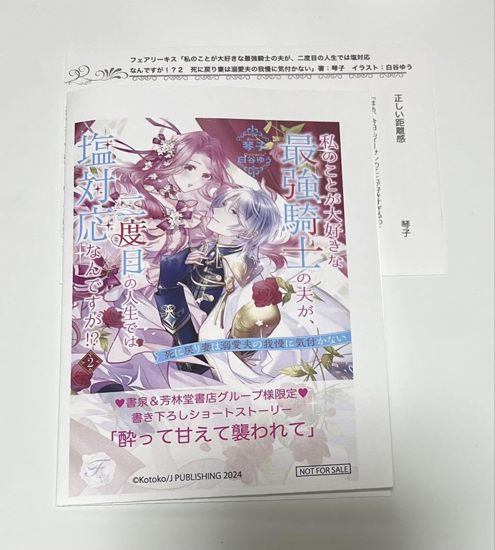 私のことが大好きな最強騎士の夫が、二度目の人生では塩対応なん が ? 琴子