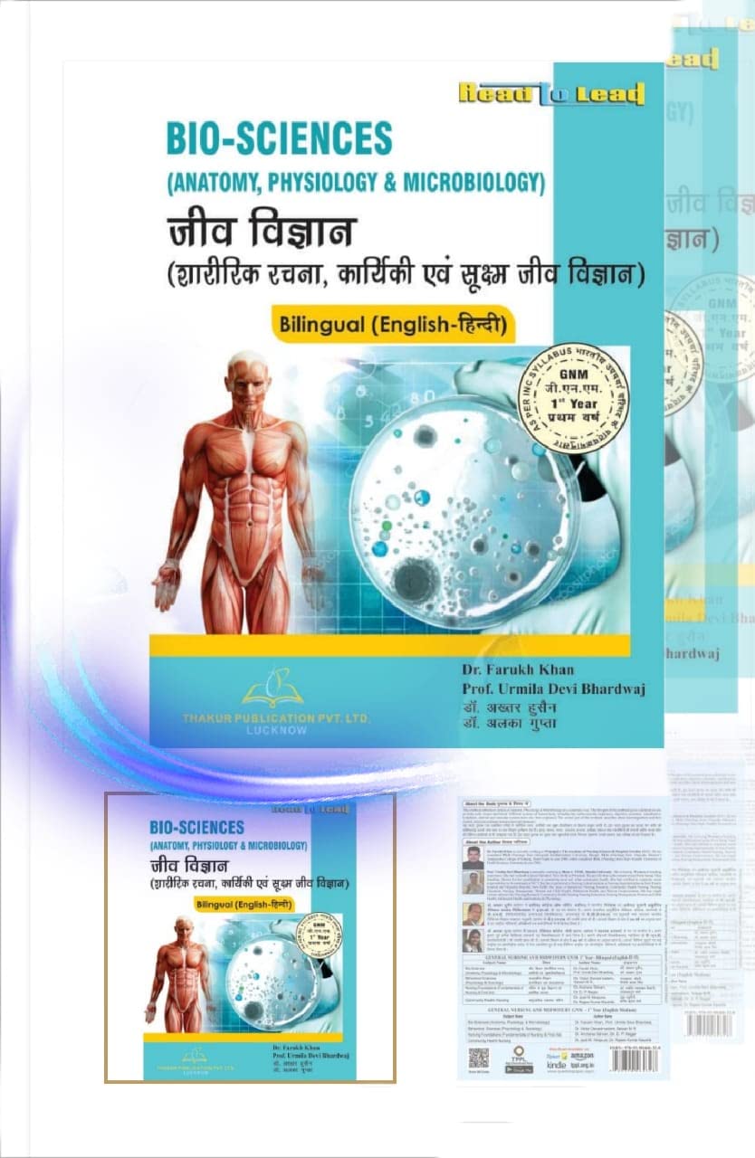 Bio- Sciences जीव विज्ञान( शारीरिक रचना, कार्यकी एवं सूक्ष्म जीव विज्ञान) GNM First Year Bilingual ISBN- 978-93-90460-32-8