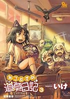 ねこむすめ道草日記 20 直筆イラスト入りサイン本 特典付き ねこ