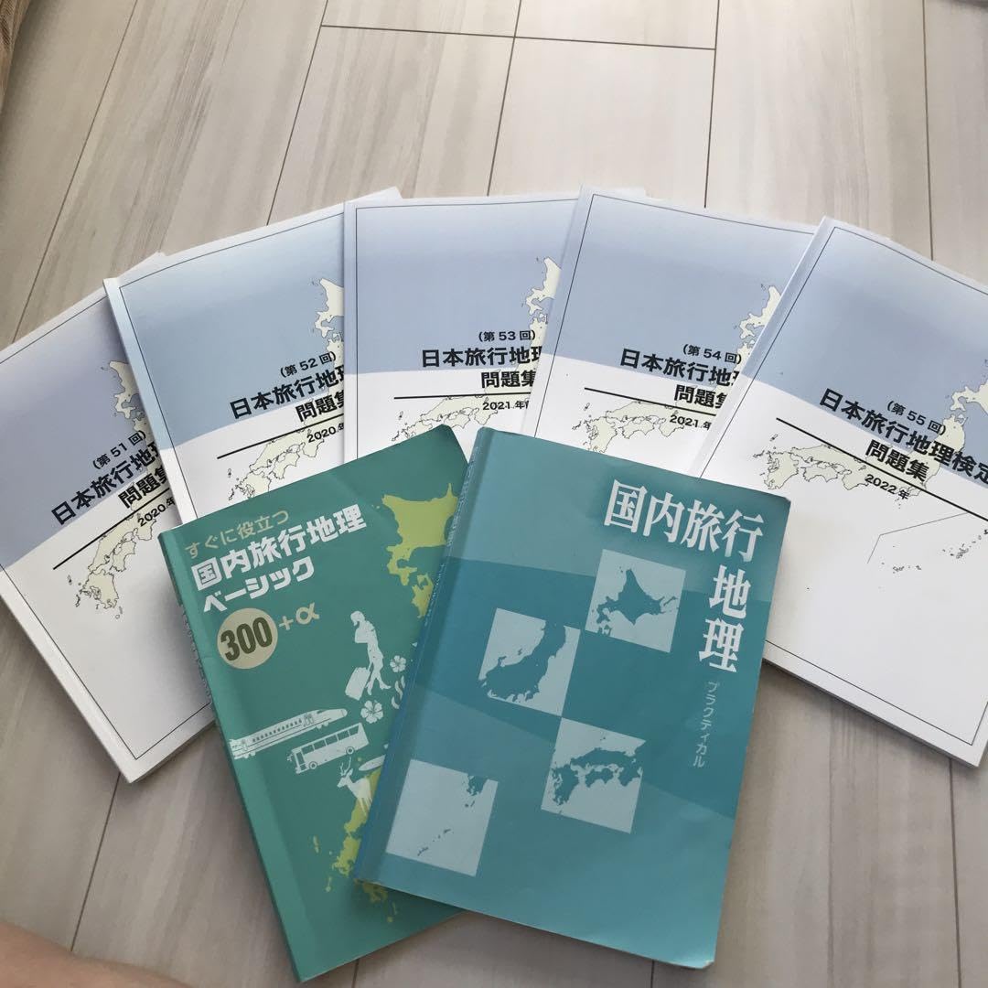 Amazon.co.jp: 国内旅行地理ベーシック300+α、国内旅行地理