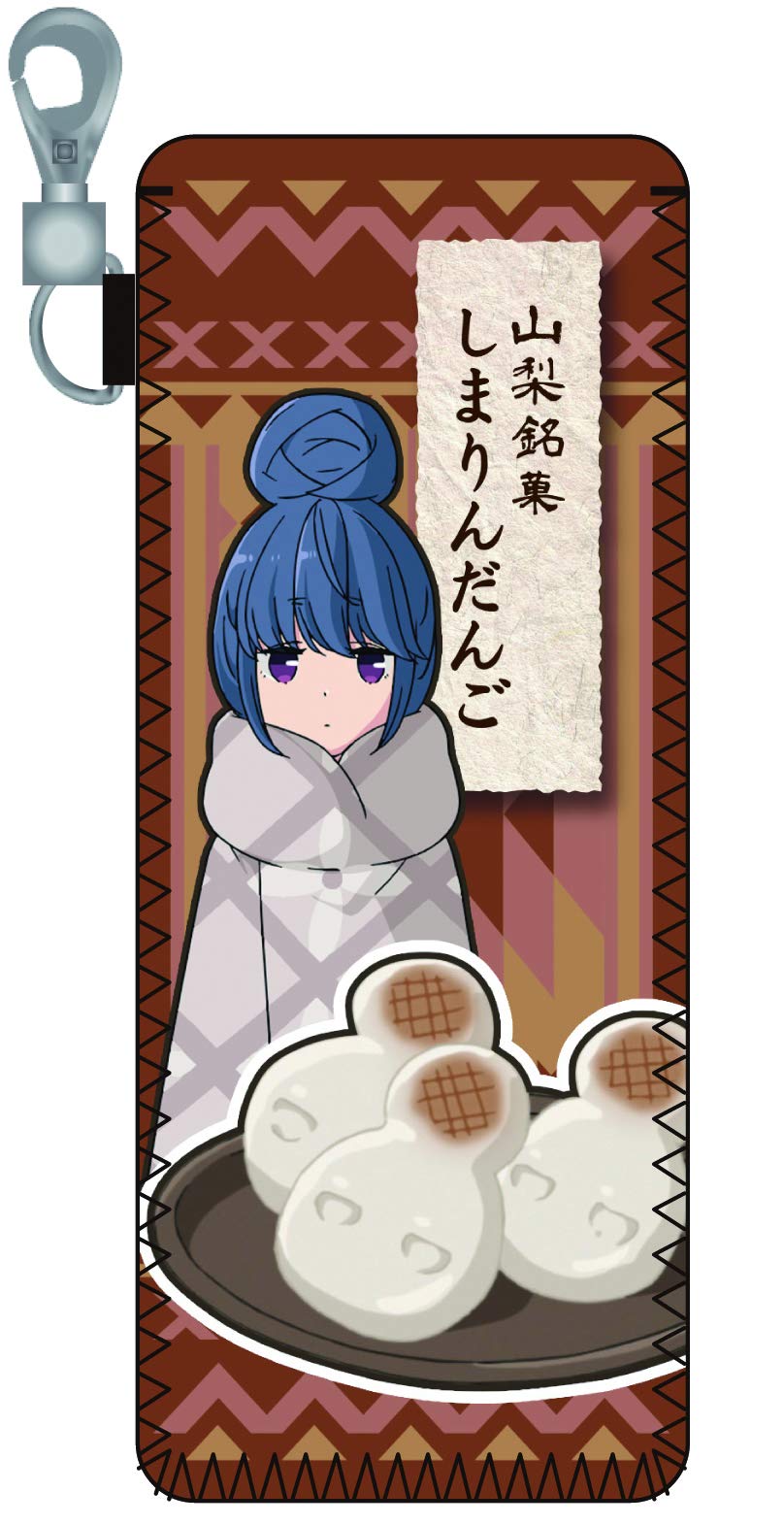 Amazon.co.jp: ゆるキャン△ しまりんだんご ポーチ 小 : おもちゃ