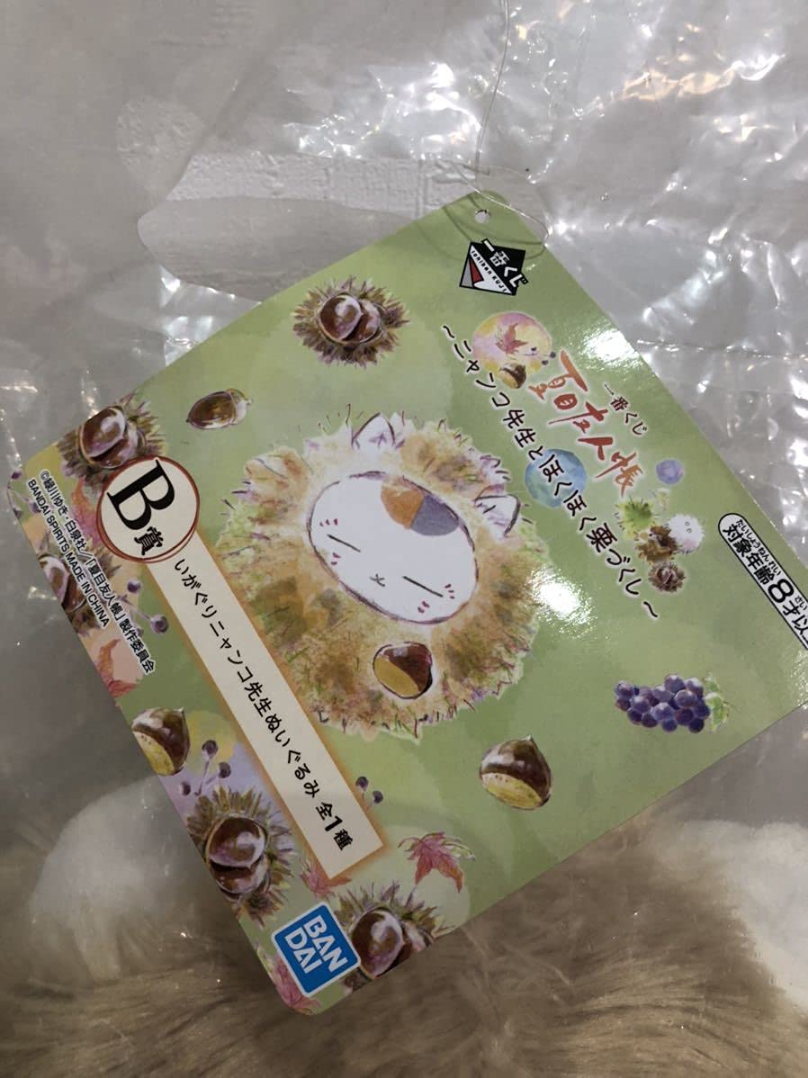 いがぐりニャンコ先生　ニャンコ先生　夏目友人帳　栗　くじ　B賞 いがぐりニャンコ先生ニャンコ先生夏目友人帳栗くじB賞
