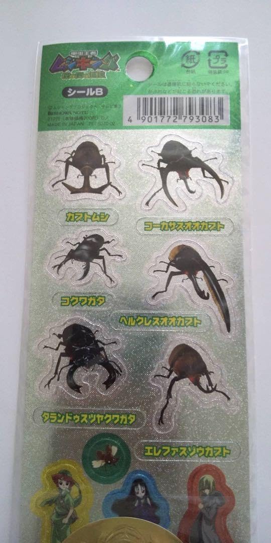 Amazon.co.jp: 甲虫王者 ムシキング シール 2枚セット : 文房具