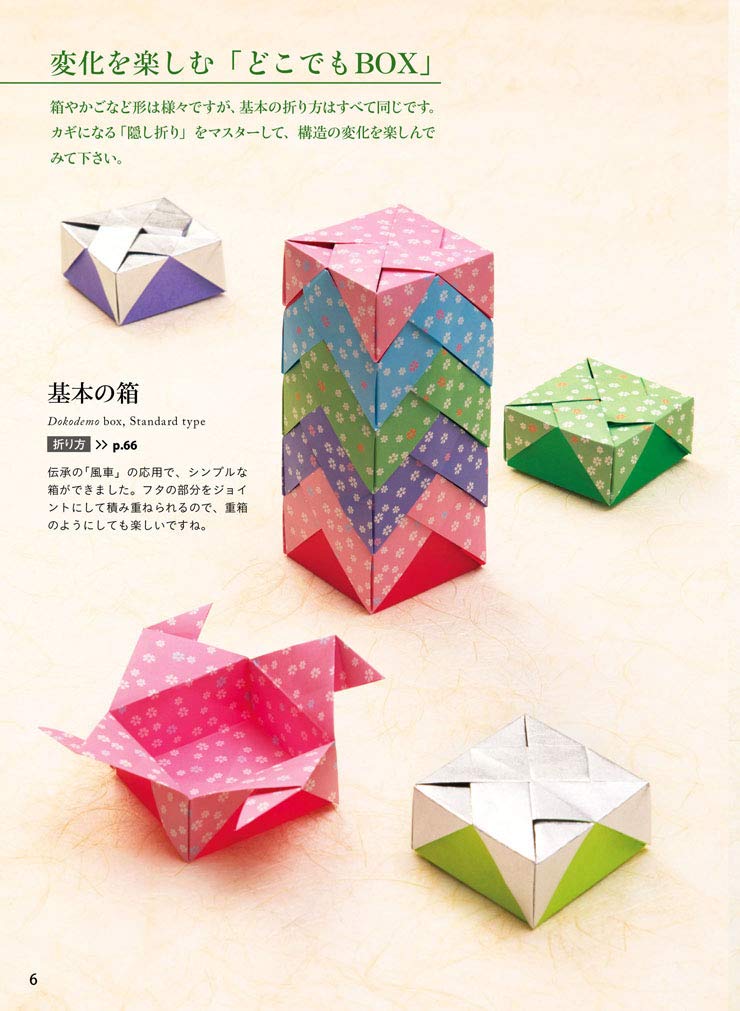 楽しい箱と入れ物の折り紙 かわいくて便利に使える30作品 永田紀子 本 通販 Amazon 楽しい箱と入れ物の折り紙 かわいくて便利に使える30作品 永田紀子 本 通販 Amazon