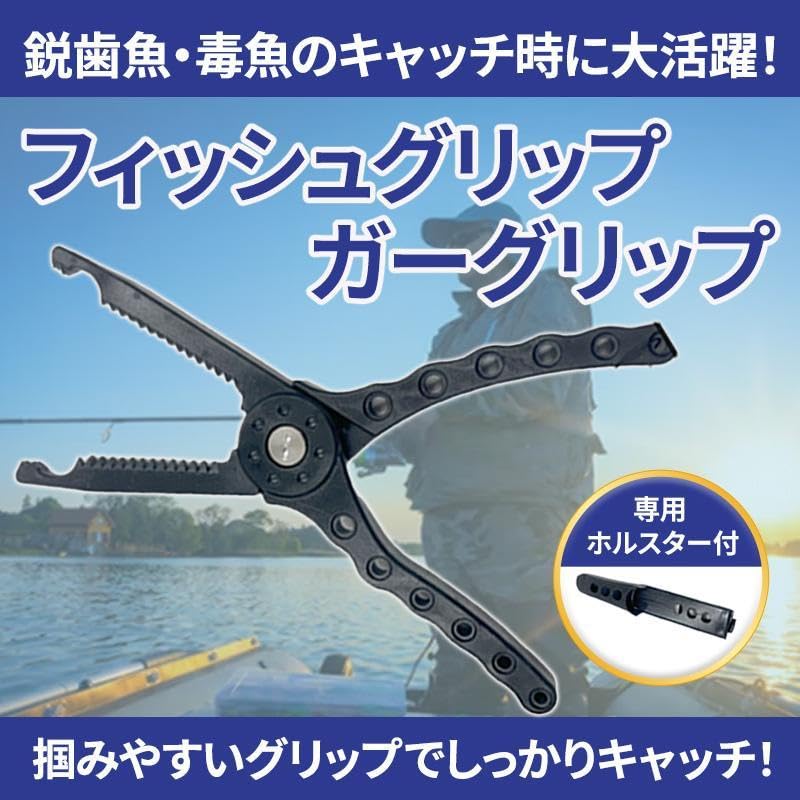 Amazon.co.jp: ガーグリップ フィッシュグリップ プライヤー 魚はさみ