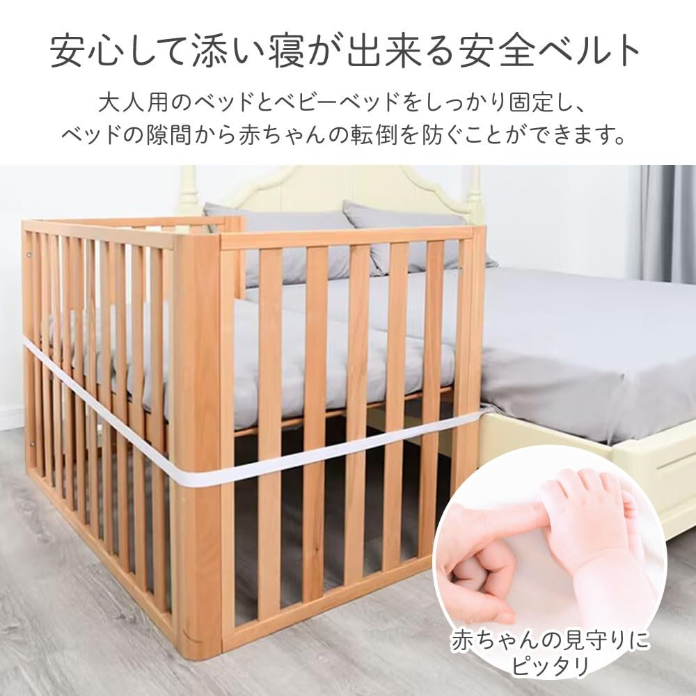 Amazon.co.jp: 添い寝ベルト ベビーベッド 固定 添い寝 安全 ベッド 柵