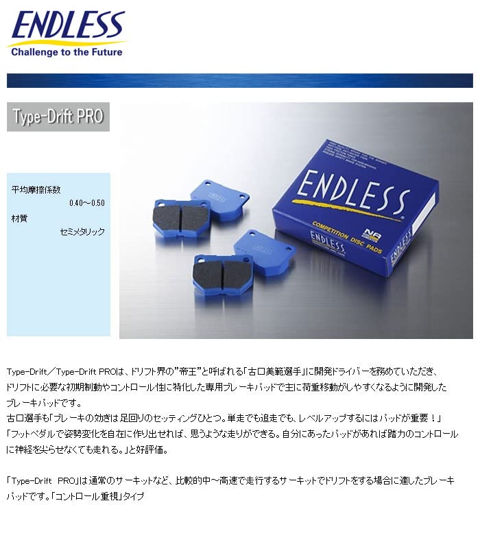Amazon | ENDLESS エンドレス ブレーキパッド タイプドリフトプロ リア
