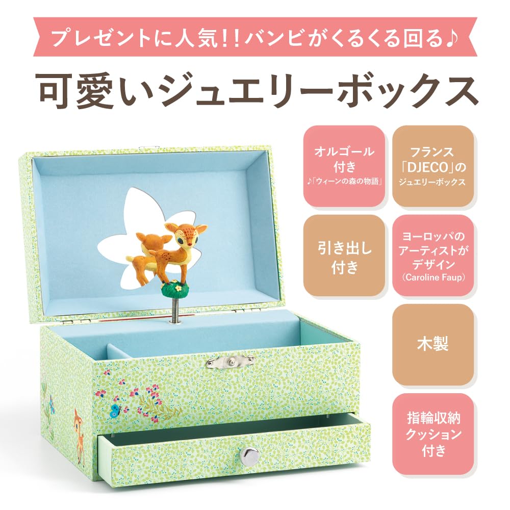 DJECO ジェコ フォーンズ ソング アクセサリーケース ジュエリーケース 宝 Amazon.co.jp: DJECO ジェコ フォーンズ ソング アクセサリーケース