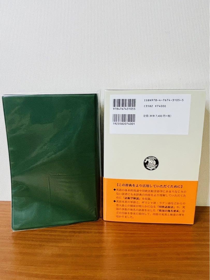 Amazon.co.jp: 「英語語源辞典（縮刷版）」寺沢 芳雄 : おもちゃ