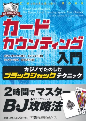 オライリー 無料電子書籍 カードカウンティング入門 (カジノブックシリーズ) バイ