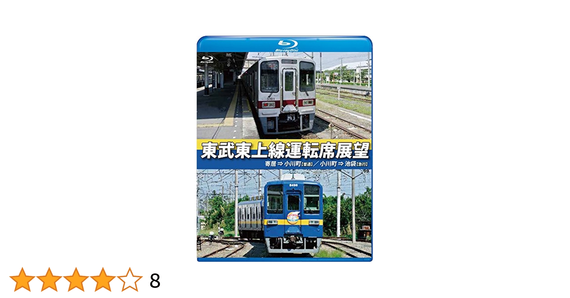 東武東上線運転席展望寄居⇒小川町/小川町⇒池袋 [Blu-ray] dwos6rj Amazon.co.jp: 東武東上線運転席展望【ブルーレイ版】寄居⇒小