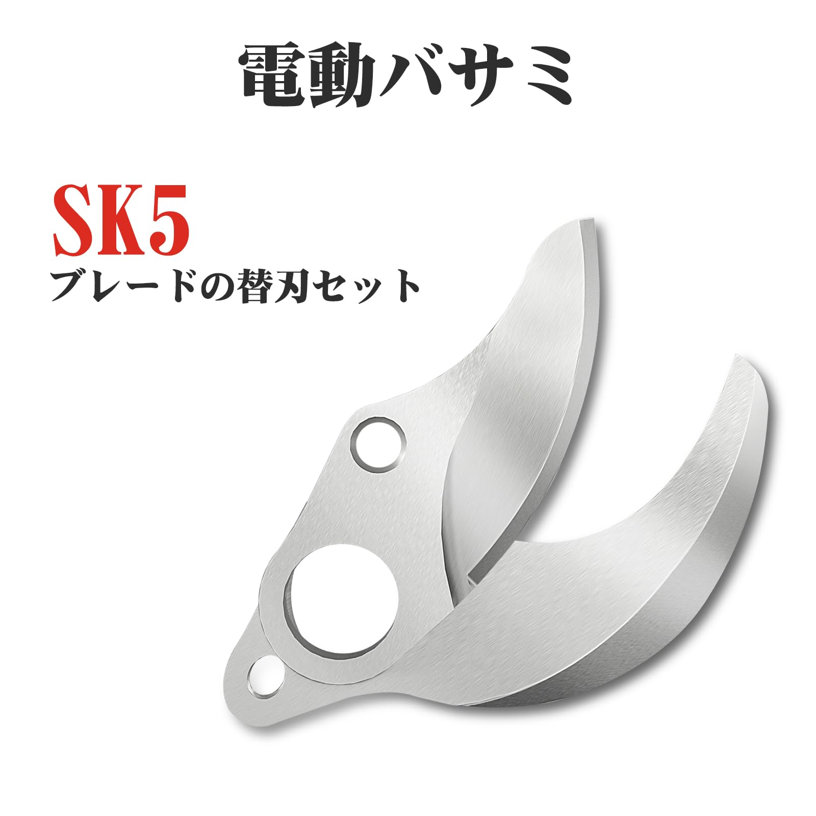 Amazon | Yireal 電動剪定バサミQJ40-3（灰色）替刃セット 開きサイズ