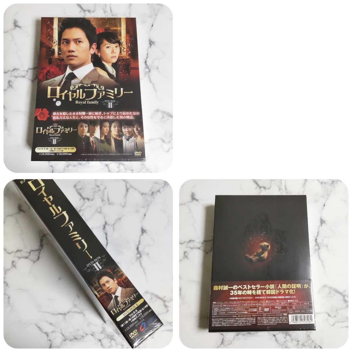 セル版★日本国内正規チソン『ロイヤルファミリー』DVD BOX１＋BOX２未開封 Amazon.co.jp: セル版日本国内正規チソン『ロイヤルファミリー