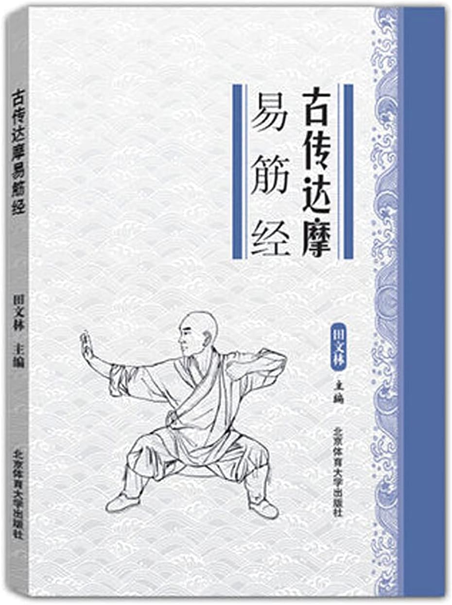 Gu chuan Da mo Yi Jin jing Chinese Health Fitness Qigong martial arts kungfu wu shu books