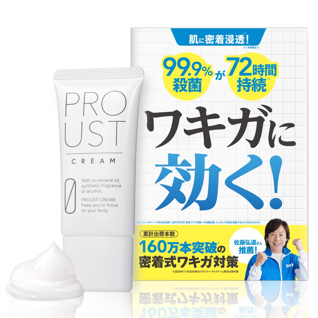 Amazon.co.jp: プルーストクリーム 公式【 ワキガクリーム 無香 