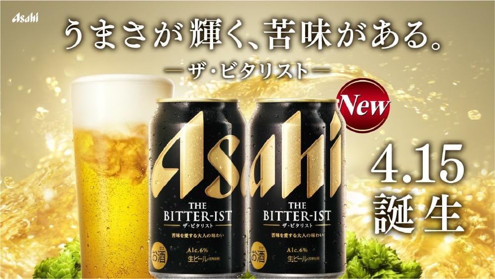 2ケース BITTERIST 48本ビタリスト350ml アサヒ生ビール アサヒ ザ