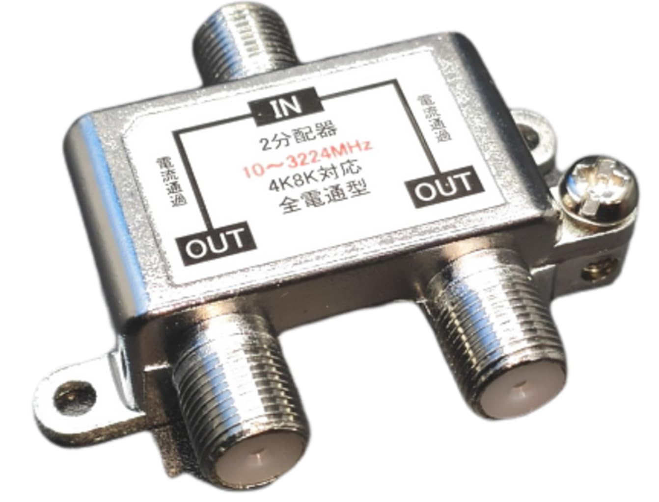 Amazon | アンテナケーブル2分配器 10~3224MHz 2K4K8K放送対応 地デジ
