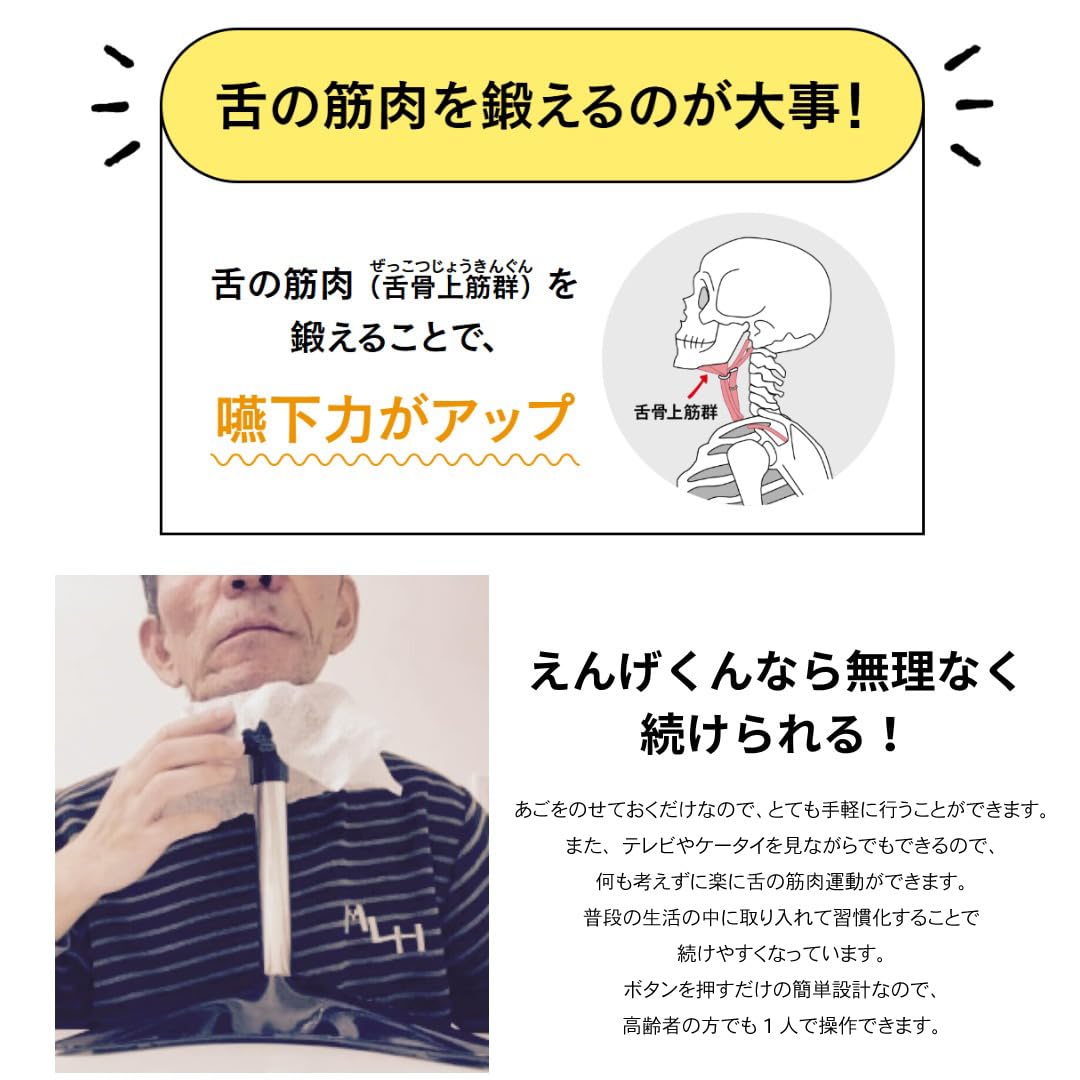 Amazon.co.jp: えんげくん 舌筋トレーニング補助器具 | EMS 嚥下訓練 
