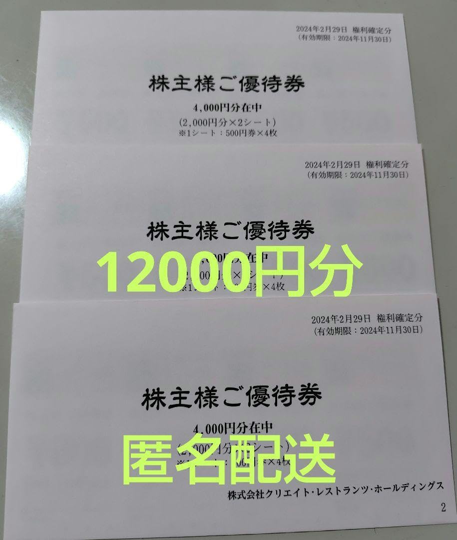 Amazon.co.jp: クリレス優待 クリエイトレストランツ 株主優待券 Amazon.co.jp: クリレス優待 クリエイトレストランツ 株主優待券