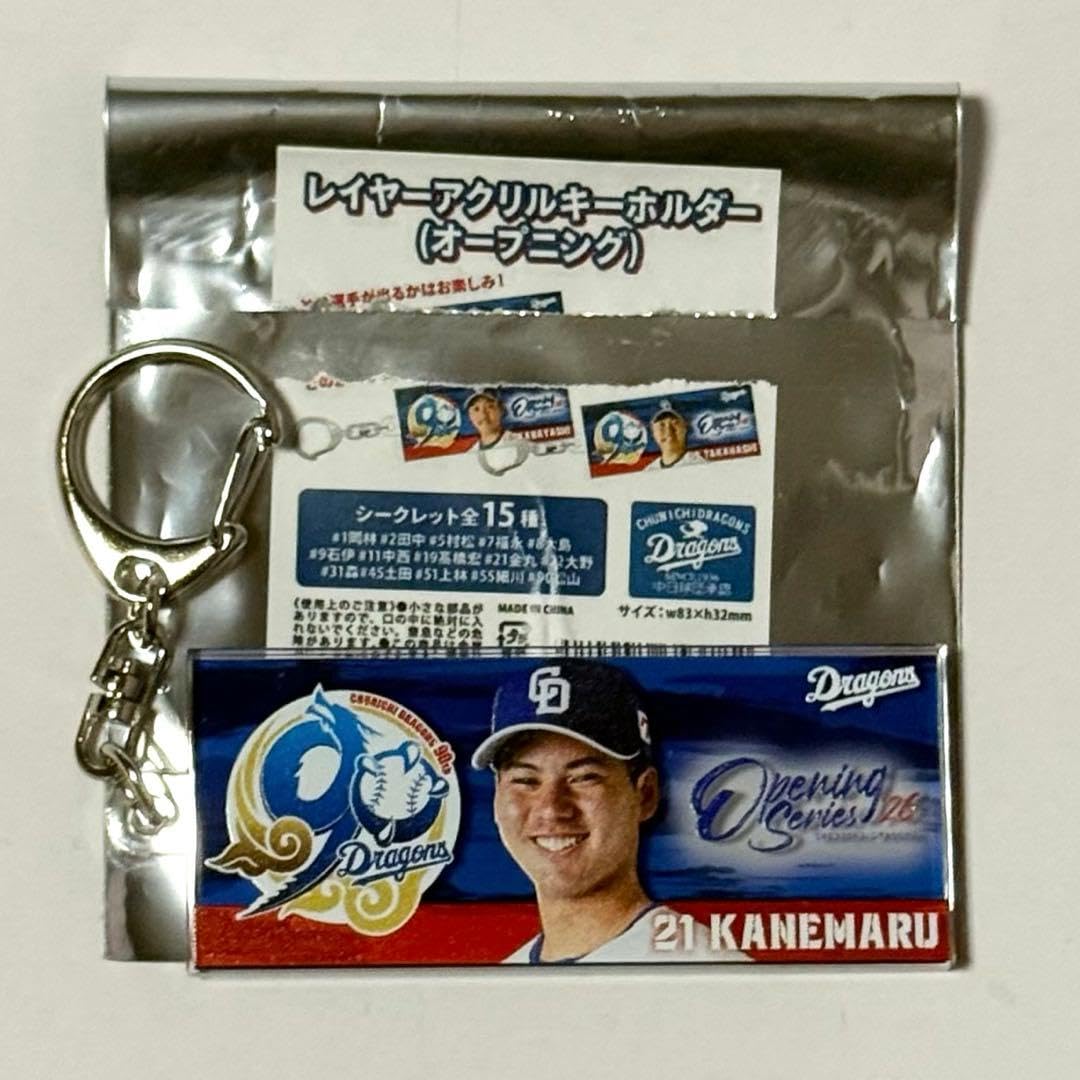 【勝利限定】中日ドラゴンズ 金丸夢斗 21 トート タオル キーホルダー Amazon.co.jp: 中日ドラゴンズ レイヤーアクリルキーホルダー21 金丸夢