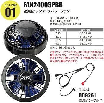 Amazon.co.jp: [ジーベック]空調作業服 スターターキット7.2V ファン