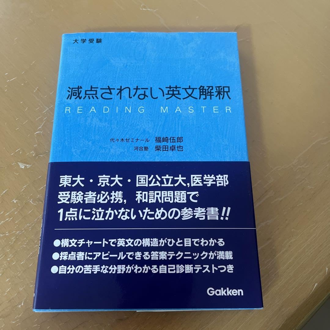 Amazon.co.jp: 減点されない英文解釈 大学受験 : おもちゃ