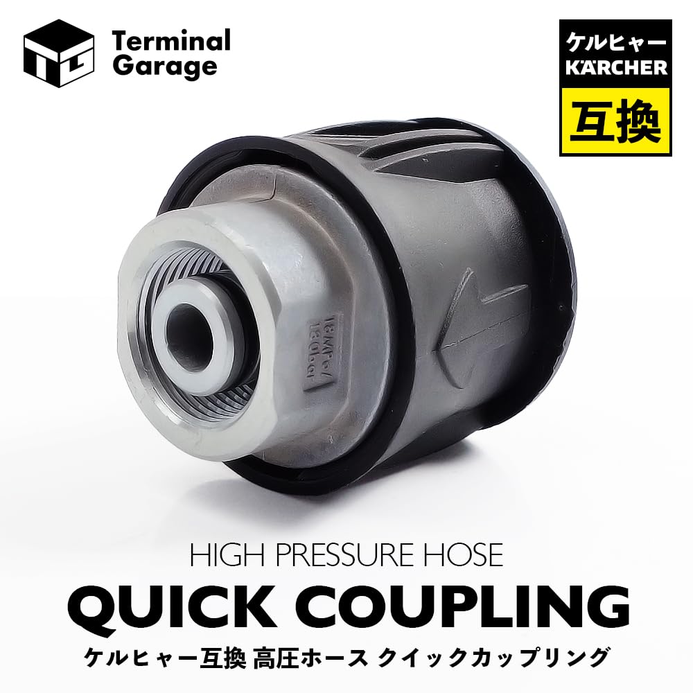 Amazon | Terminal Garage ケルヒャー(KARCHER) クイックカップリング