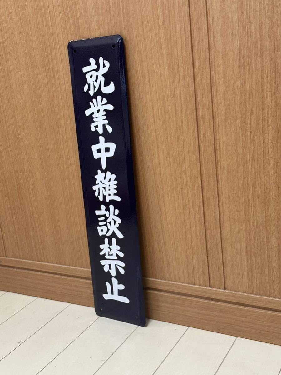昭和レトロ 【 社団法人神奈川縣歯科医師會々員 】 ホーロー看板 琺瑯看板 昭和レトロ 【 社団法人神奈川縣歯科医師會々員 】 ホーロー看板