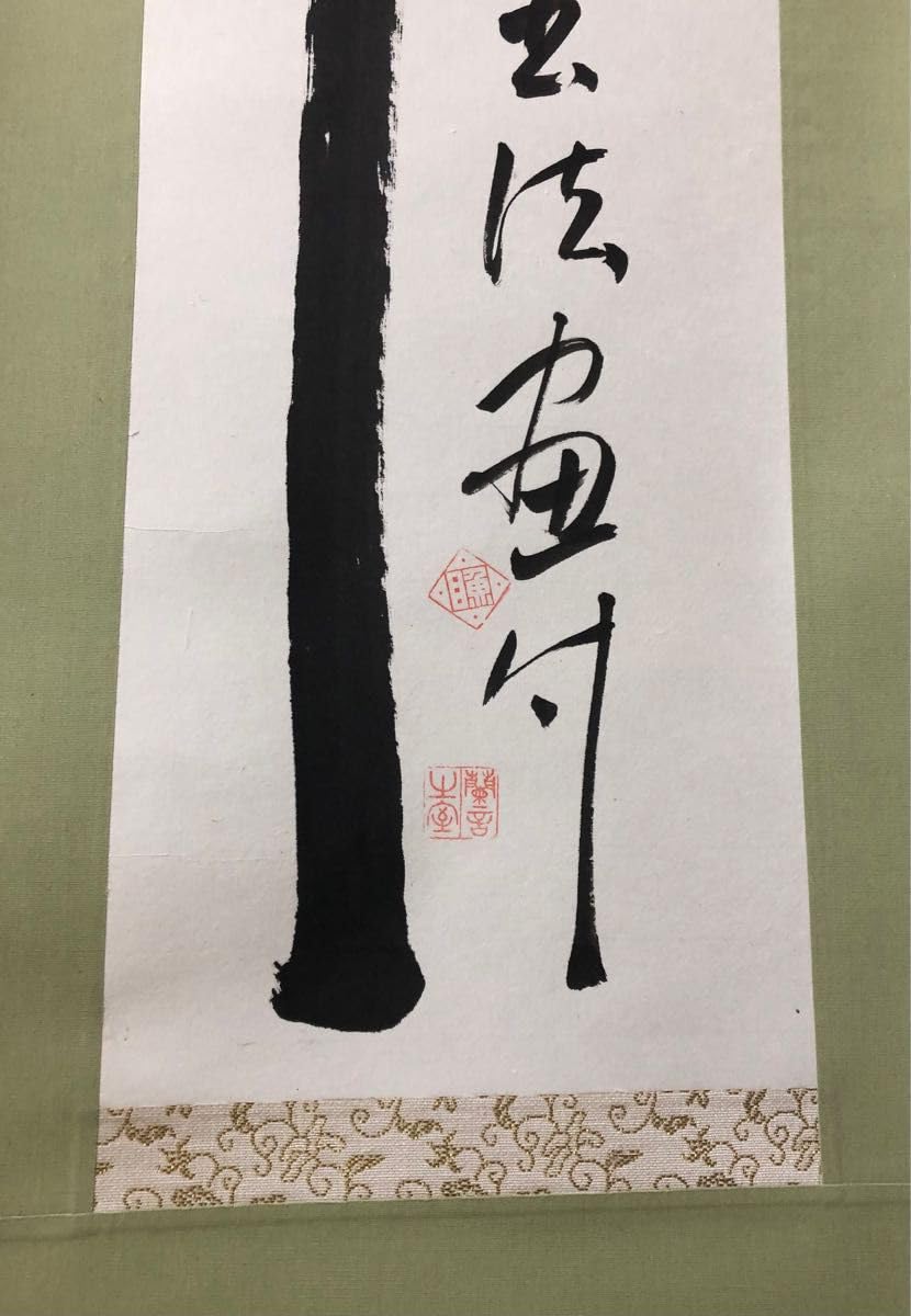 最終価格【希少！一点物！】桑原翠邦 先生 書作品 「魚目道人以書法畫竹」 Amazon.co.jp: 一点物 桑原翠邦 先生 書作品 魚目道人以書法畫竹