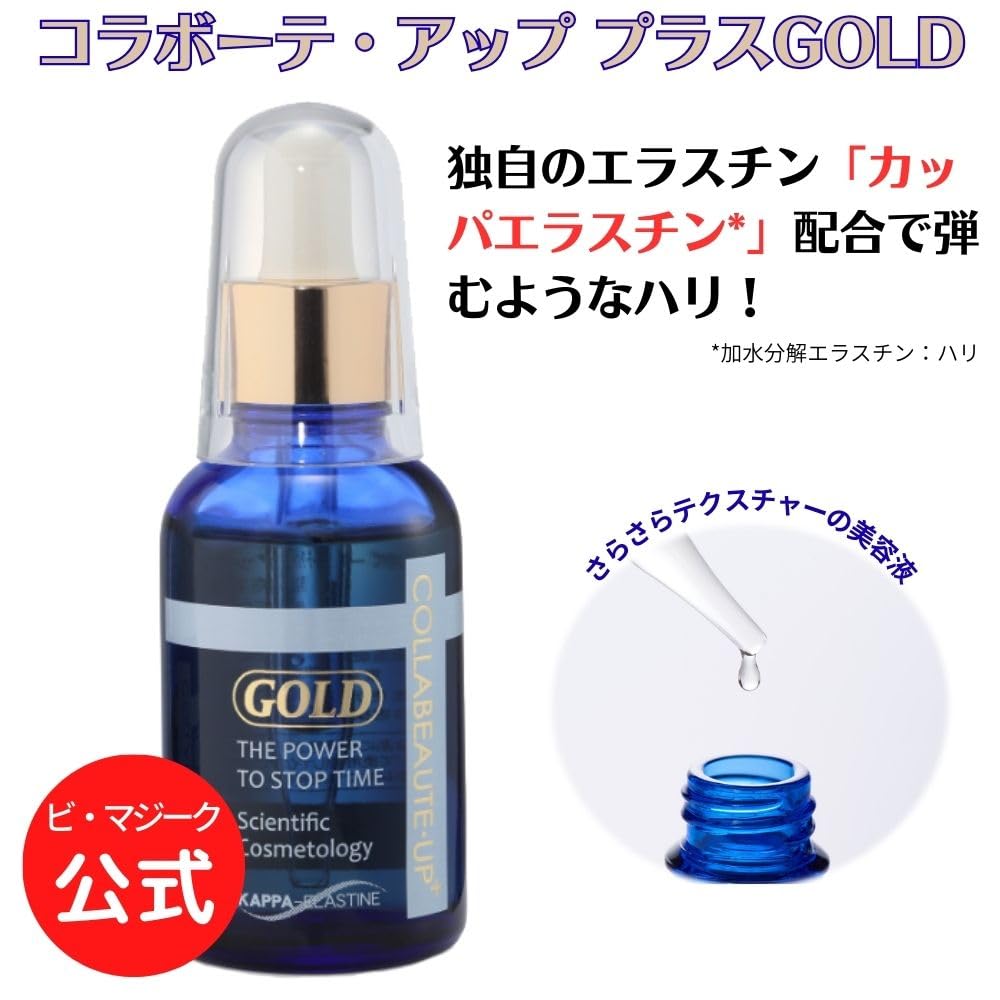 Amazon.co.jp: 【公式】コラボーテ・アッププラスGOLD 独自成分カッパ