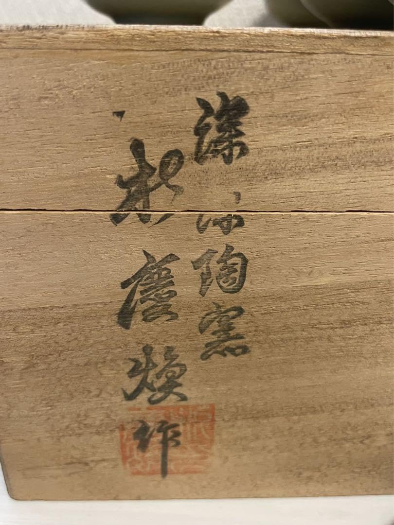 Amazon.co.jp: 杉慶煥作 深源陶窯 高麗青磁 青磁器 : おもちゃ