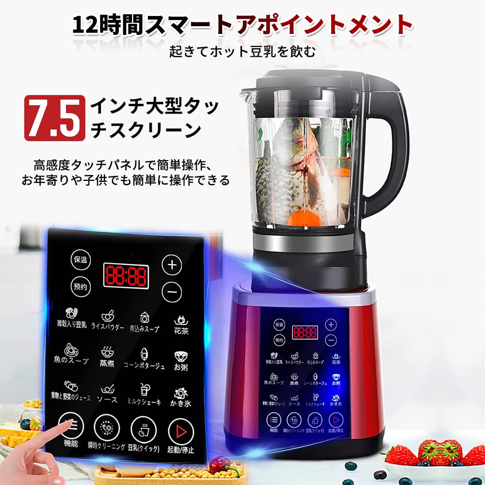 日本製 ミキサー 豆乳機 加熱式ブレンダー 自動加熱豆乳機 1.75L大容量