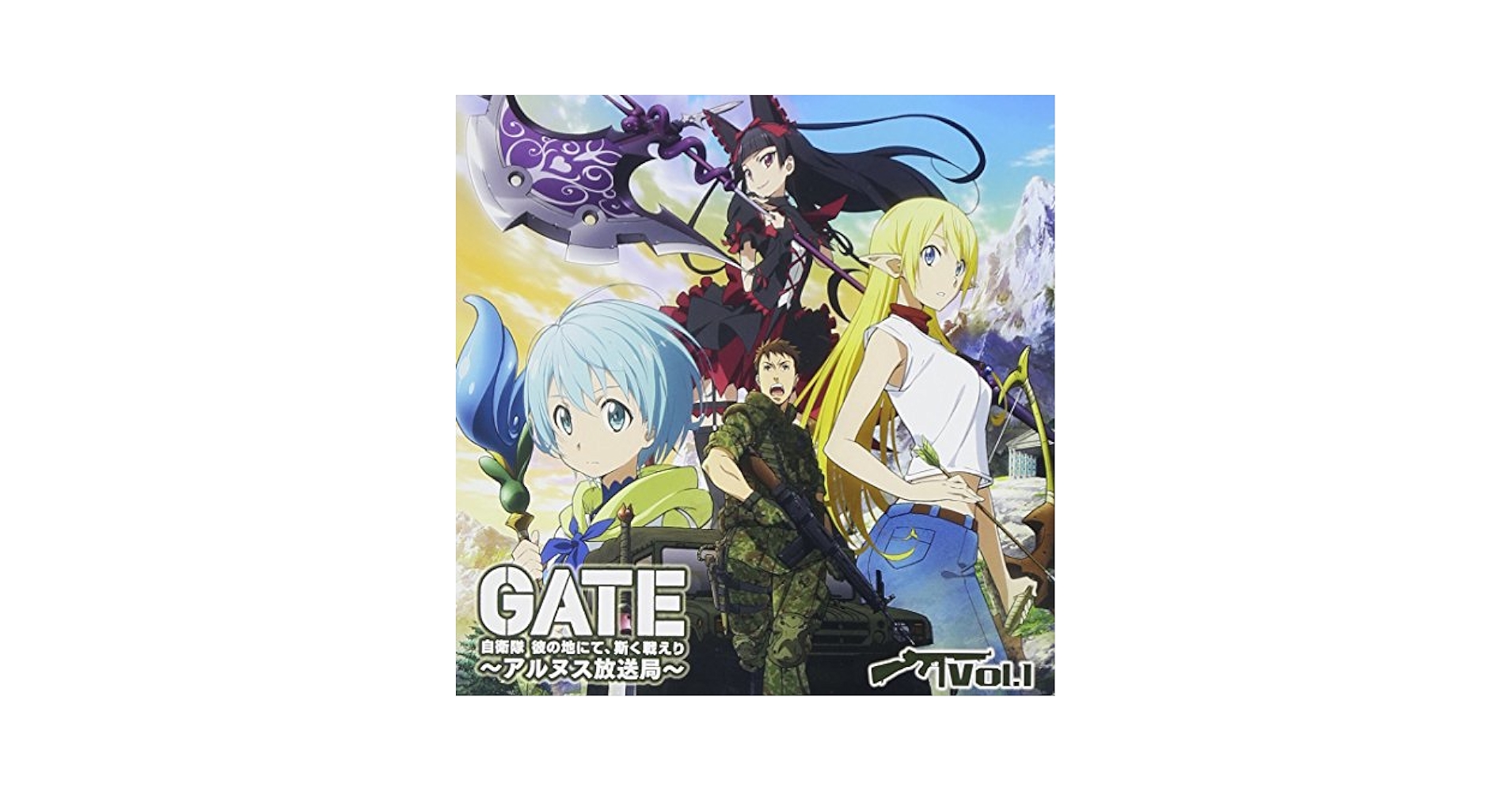 Amazon.co.jp: ラジオCD「GATE 自衛隊 彼の地にて、斯く戦えり